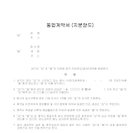 동업계약서 (지분양도) 동업계약서 (지분양도)
